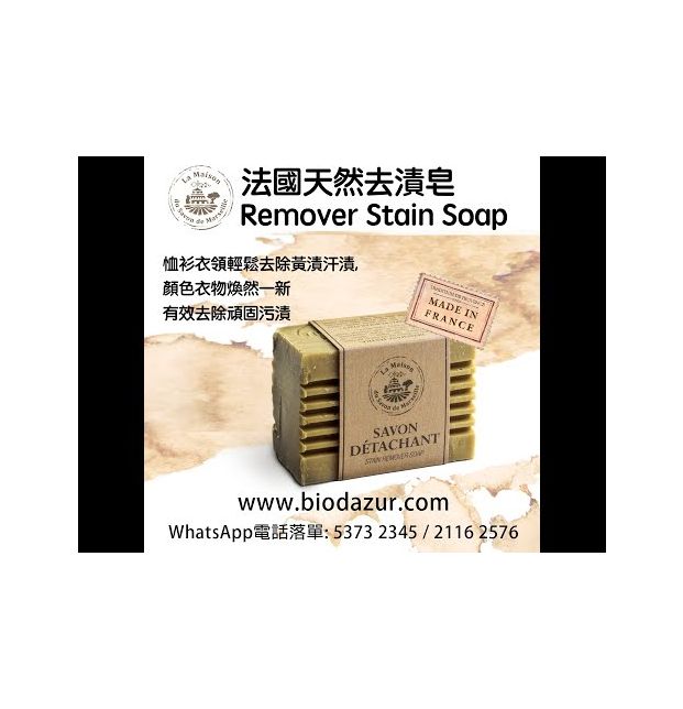 法國天然去漬皂 300g (原價 Original Price:$128)