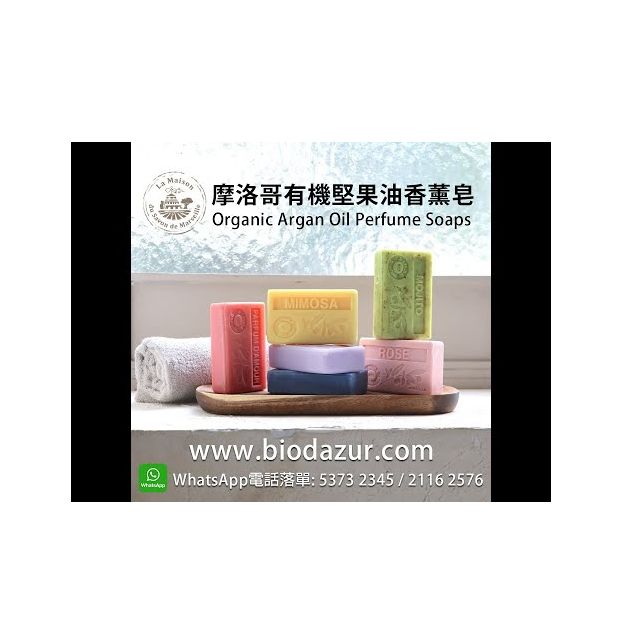 法國有機摩洛哥堅果油香薰皂- 麝香琥珀 (MUSC  AMBRE)  (原價 Original Price:$80)